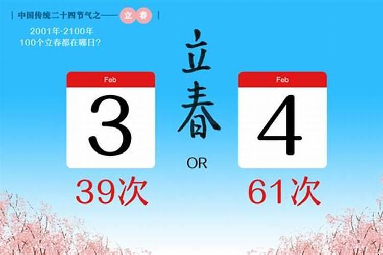 202|年立春时间几点