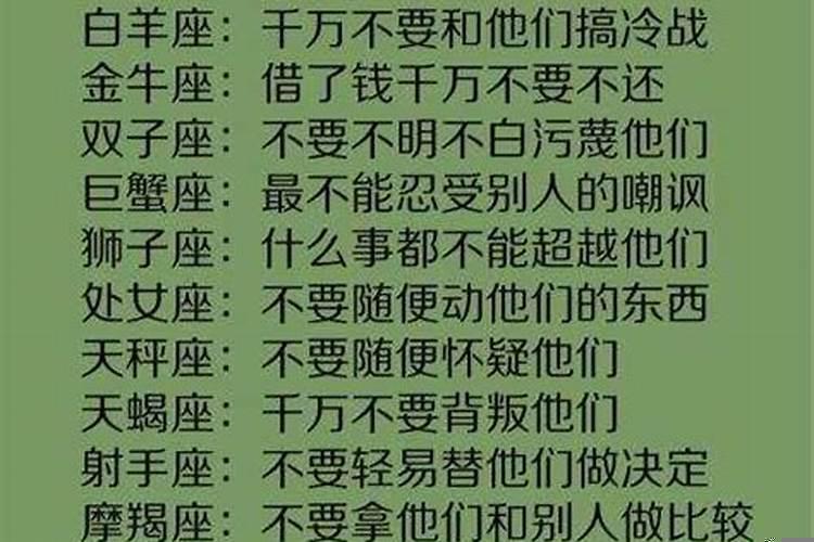 12星座女别碰哪个星座