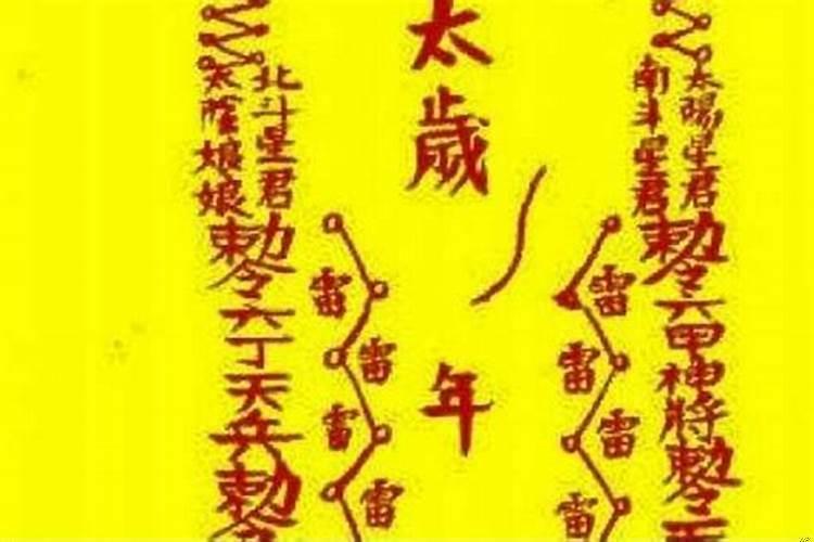 2021年合太岁注意什么