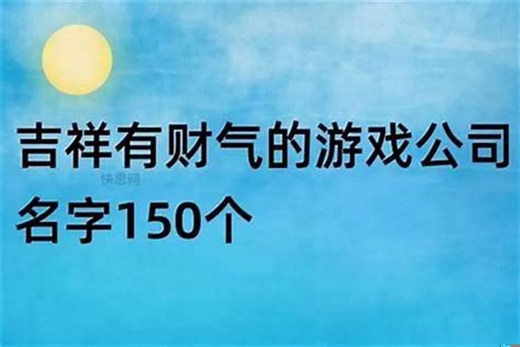 什么名字有财运
