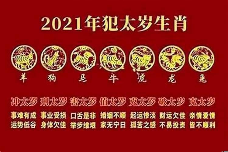 今年冲太岁怎么化解