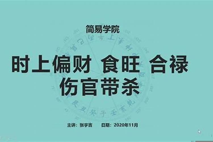 身旺财弱食伤生财