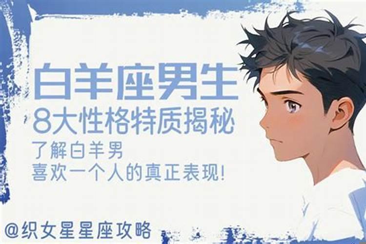 白羊座男生特别粘人