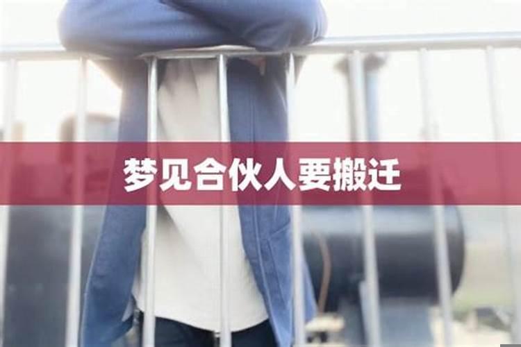 梦到老人要搬家