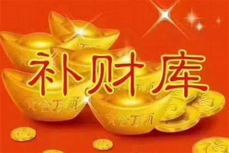 八字财库跟财运有关系吗