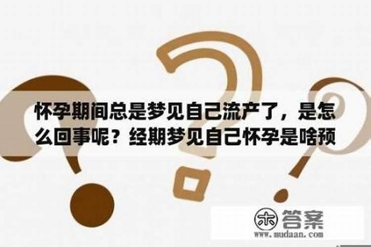 怀孕期间梦见考试