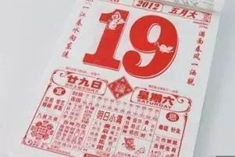 今天黄历是什么日子?有什么喜忌