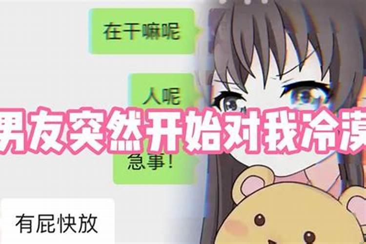 梦到前男友对你冷漠
