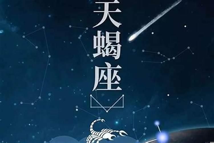 今年天蝎座的运气