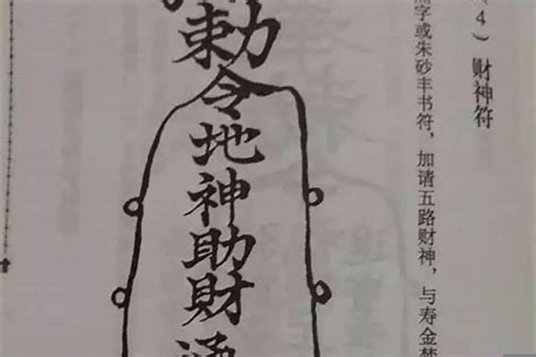 求财的佛咒