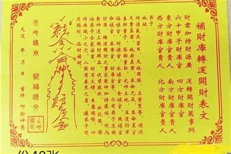 道教催财符