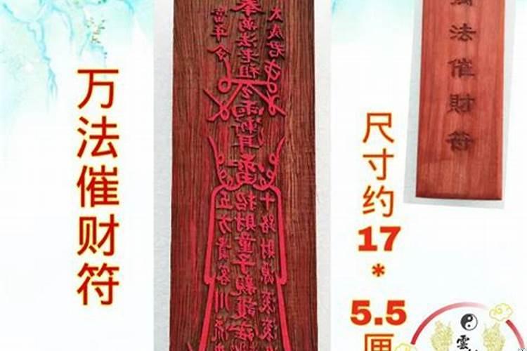道教催财符