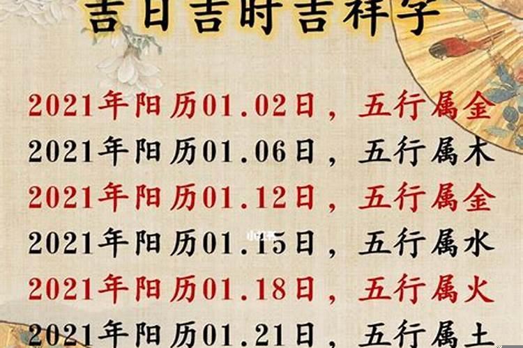 黄道吉日是啥意思?