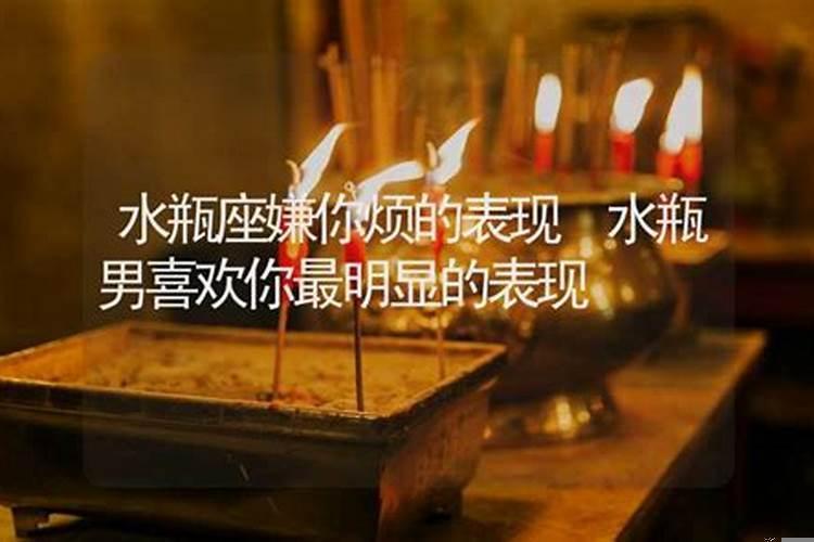 水瓶座喜欢你最明显的表现