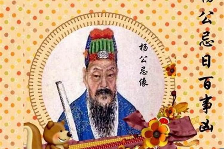 杨公十三忌是什么日子