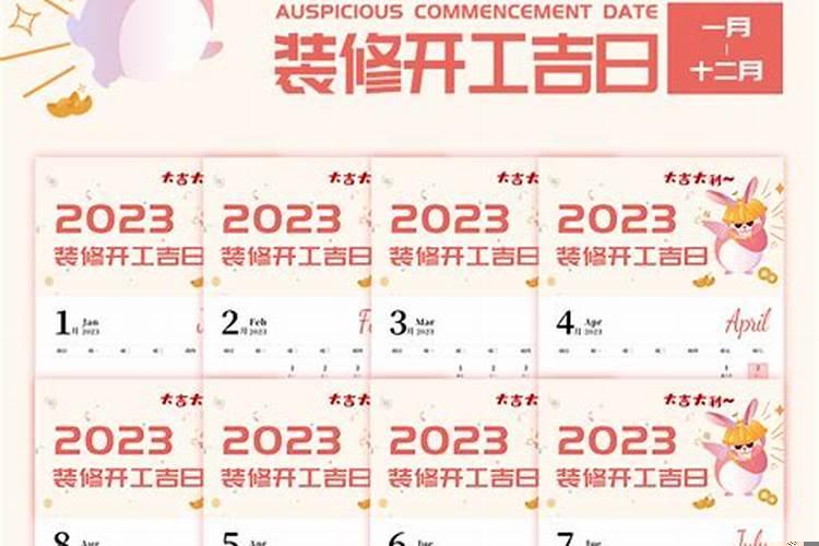 2025年4月份装修动土吉日