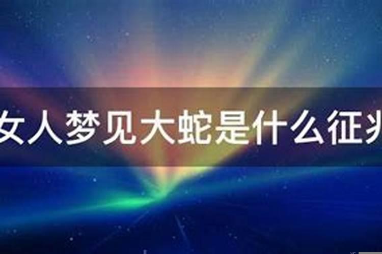 女人梦到情敌
