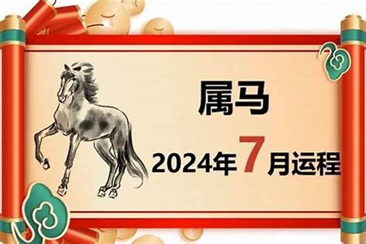 属马的人要小心什么人