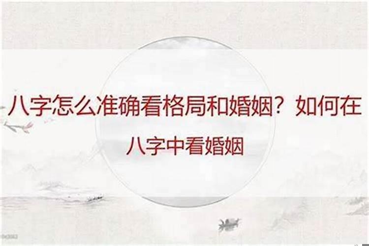 八字看你有无官命婚姻