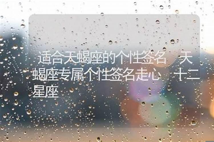 天蝎独一无二