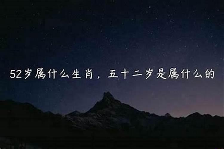 53岁属啥