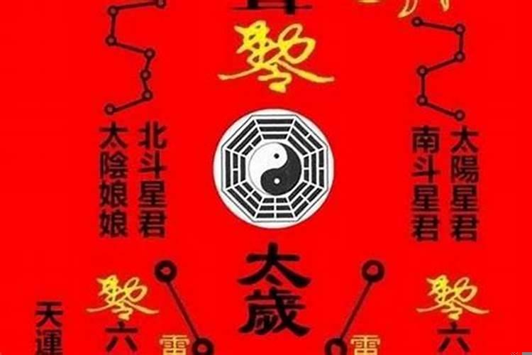 冲太岁是怎么回事怎么化解