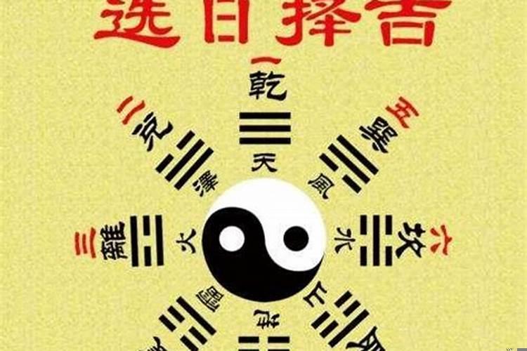 黄道吉日怎么计算