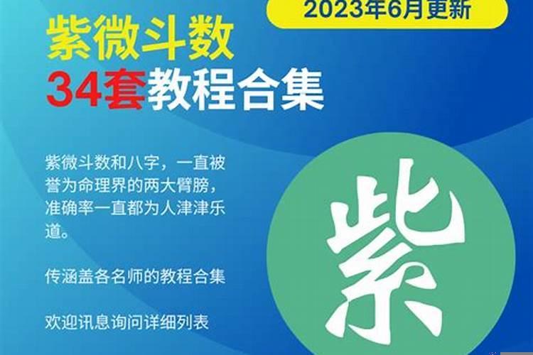 紫微斗数入门自学