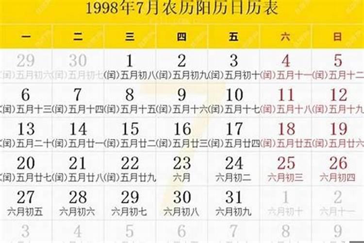 1999.7.14农历是什么星座