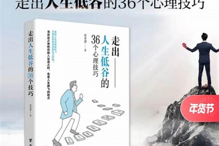 事业失败如何走出人生低谷