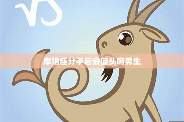 怎么挽回摩羯座前男友