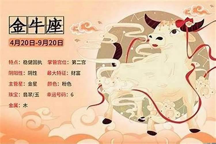 金牛年金牛月什么意思