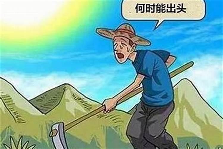 无财库的八字是不是注定穷一辈子