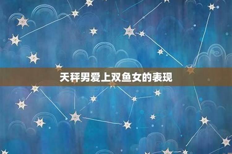 十二星座男会爱上的星座女