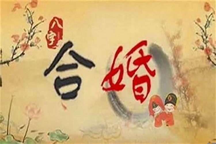 八字婚姻空是什么意思