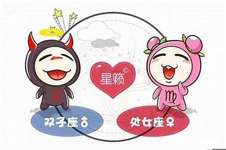 处女座和双子座星座最配对指数