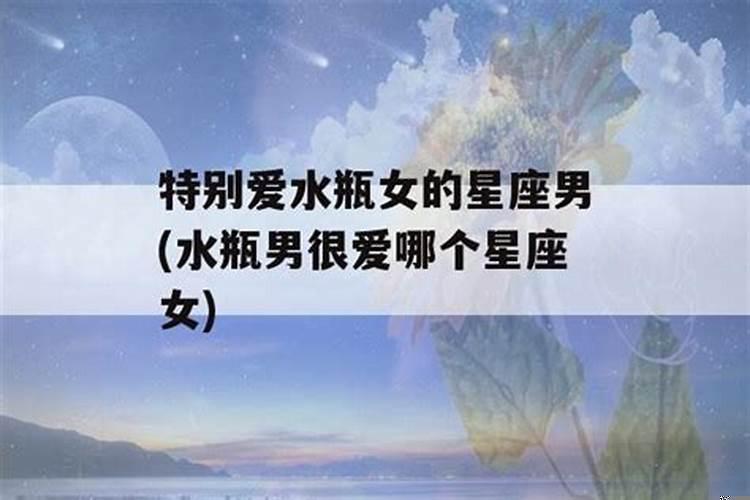 天蝎女很爱水瓶男