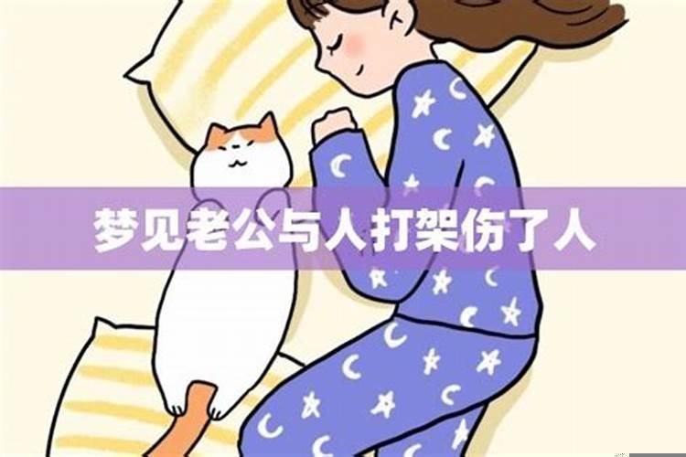 梦见老公被马踢伤了