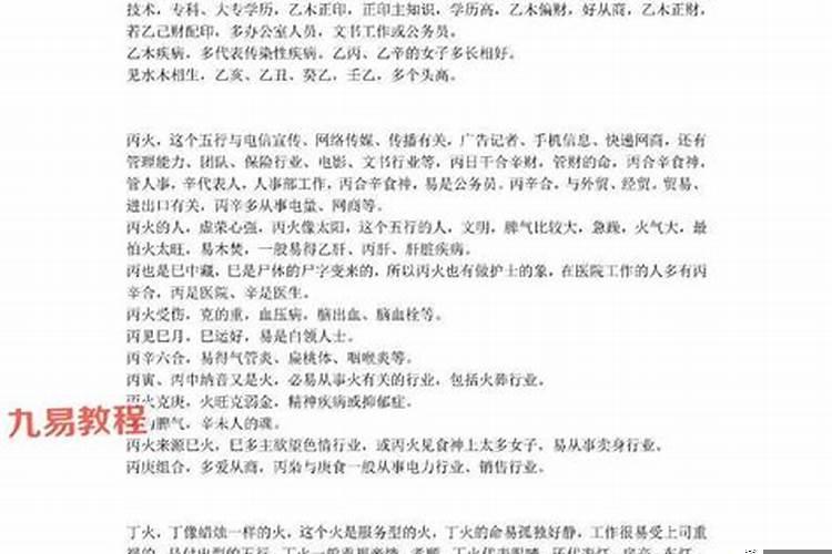 四柱八字学说