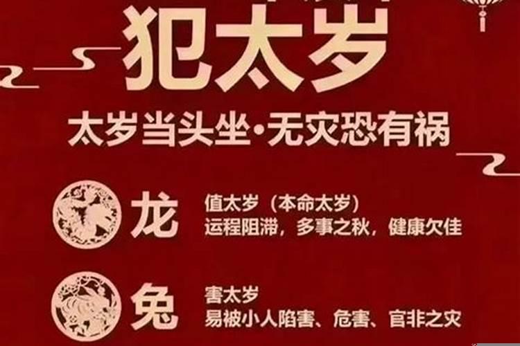 2020哪几个生肖是犯太岁的