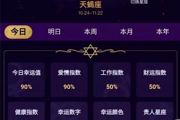 查看每天运势