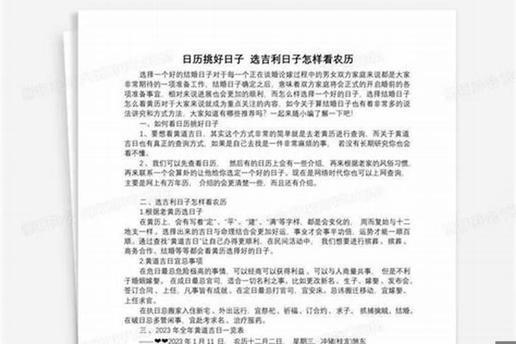 生宝宝挑日子选时辰准吗