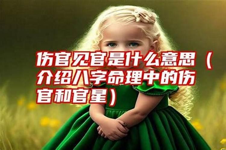伤官伤尽必须有官星
