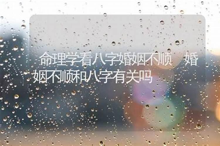 五种婚姻不顺的八字男