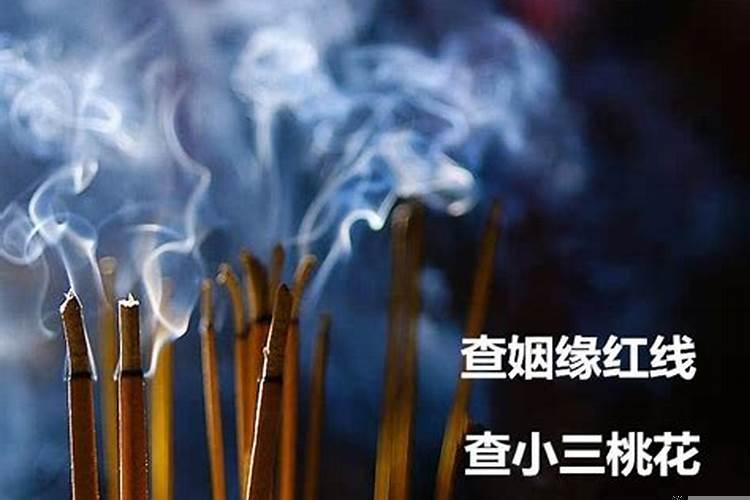 看香说姻缘准吗