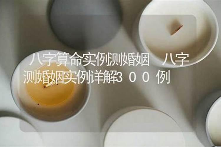 八字看婚期实例