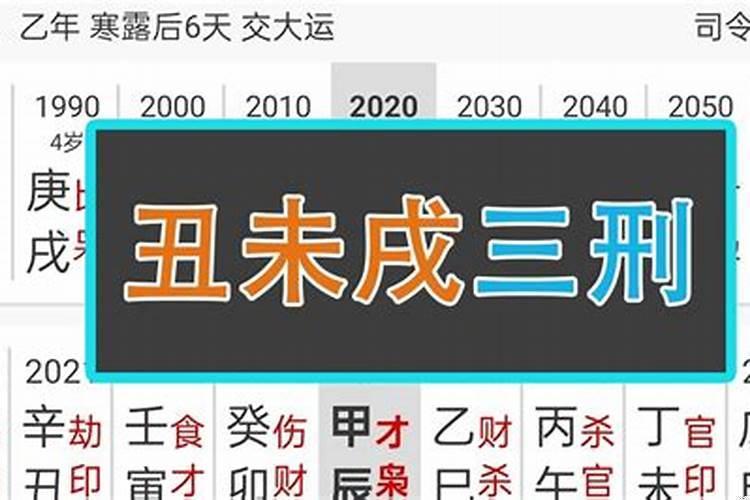 三丑八字命理