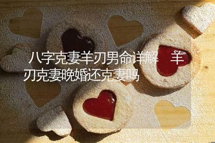 妻宫有刑克是什么意思