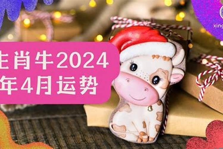 生肖牛每年运势