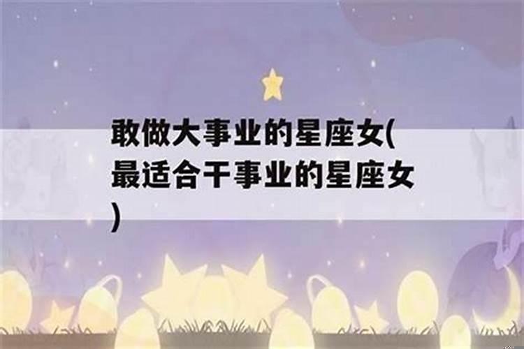 找对象眼光最高的星座女